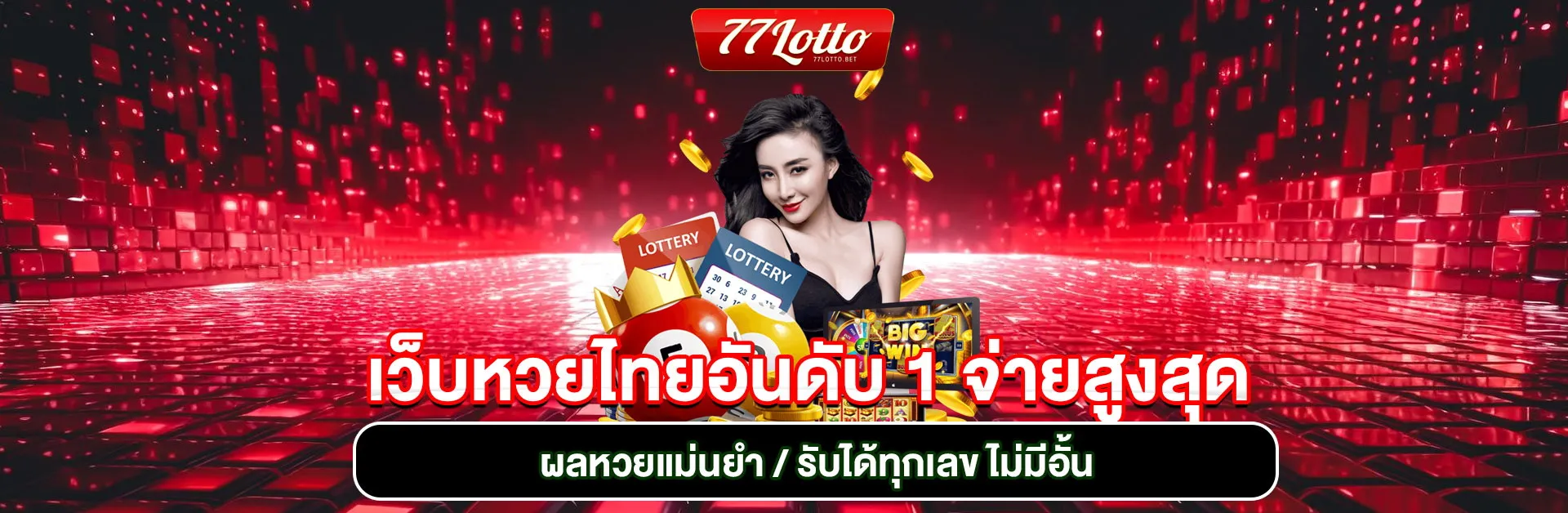 777 lotto bet